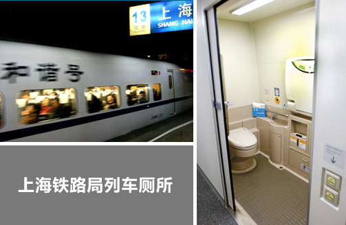 上海铁路局列车厕所改装节能、环保、美观、卫生